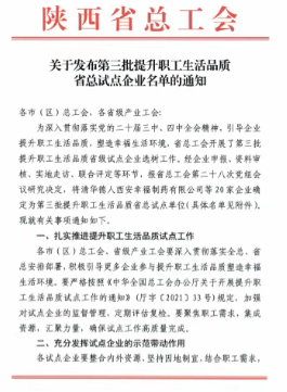 汉江药业入选全省职工生活品质提升试点企业!